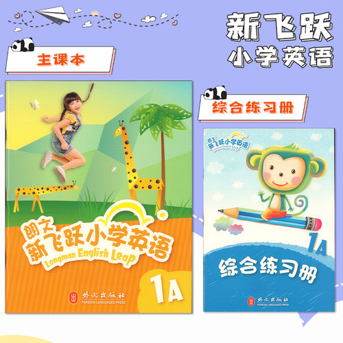朗文新飞跃小学英语教材Longman English Leap 1A1B23456学生书课本综合练习册语法听力阅读套装6-12岁少儿英文正版书籍 朗文家APP - 图3
