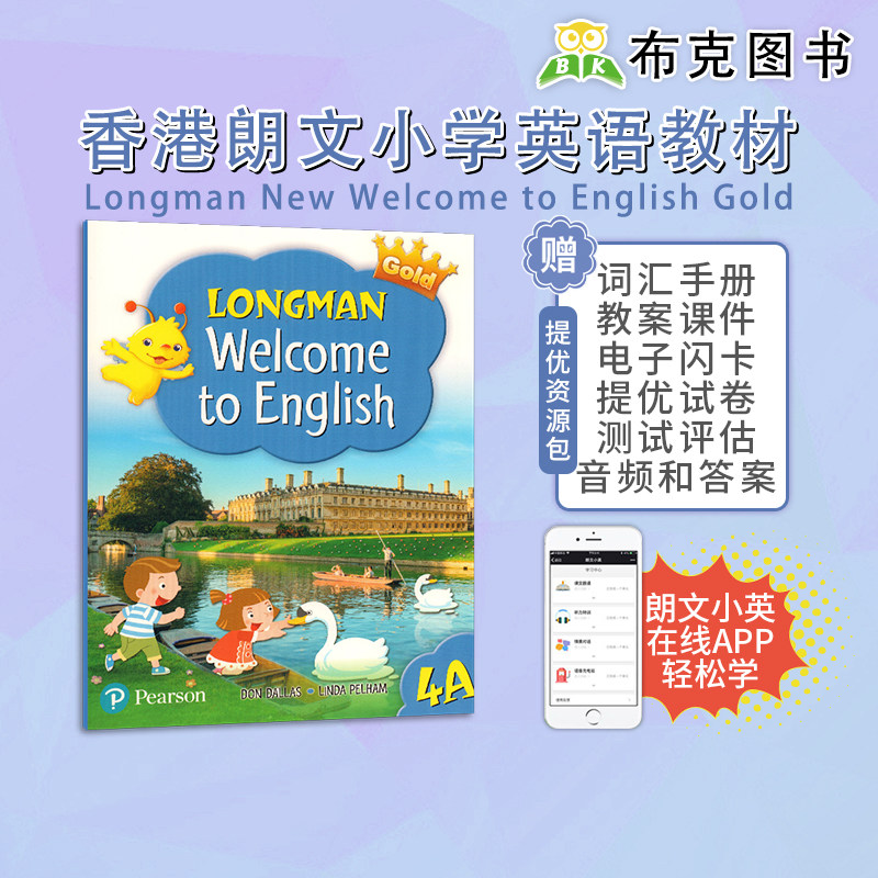 香港朗文少儿英语教材Longman Welcome to English 4A小学生课本听力 语法 读写 综合练习册套装5本六年级上学期英文原版图书书籍