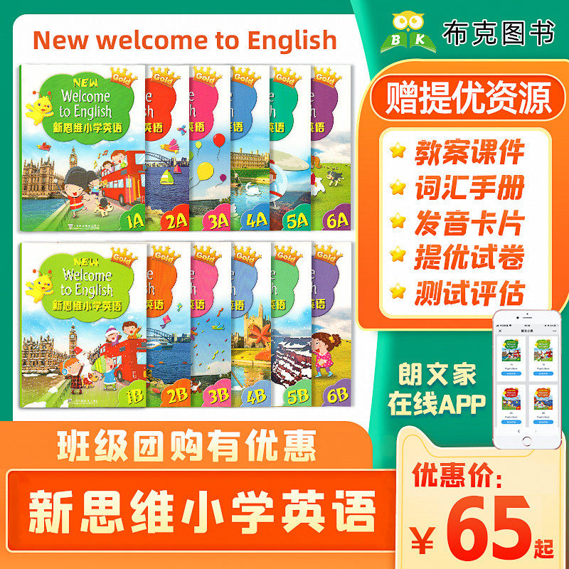 新思维小学英语教材Longman Welcome to English 1A 1B23456B学生书综合听说读写配套练习册 香港朗文少儿课本小学生英语书籍新版