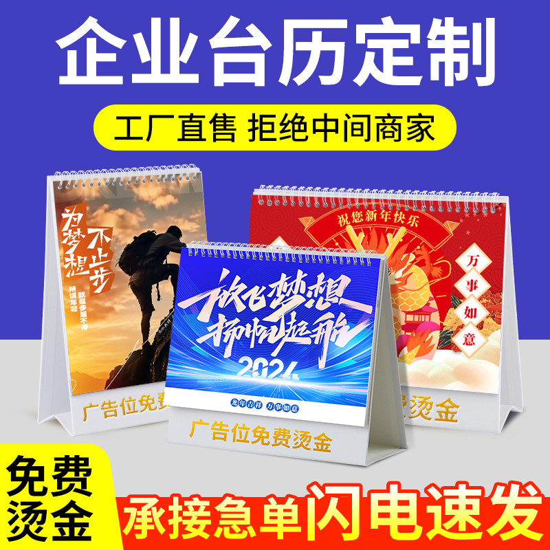2024年台历定制日历定做企业广告台历设计台历来图印刷制作公司挂历年历创意商务办公订做烫金小批量订制2023_虎窝淘