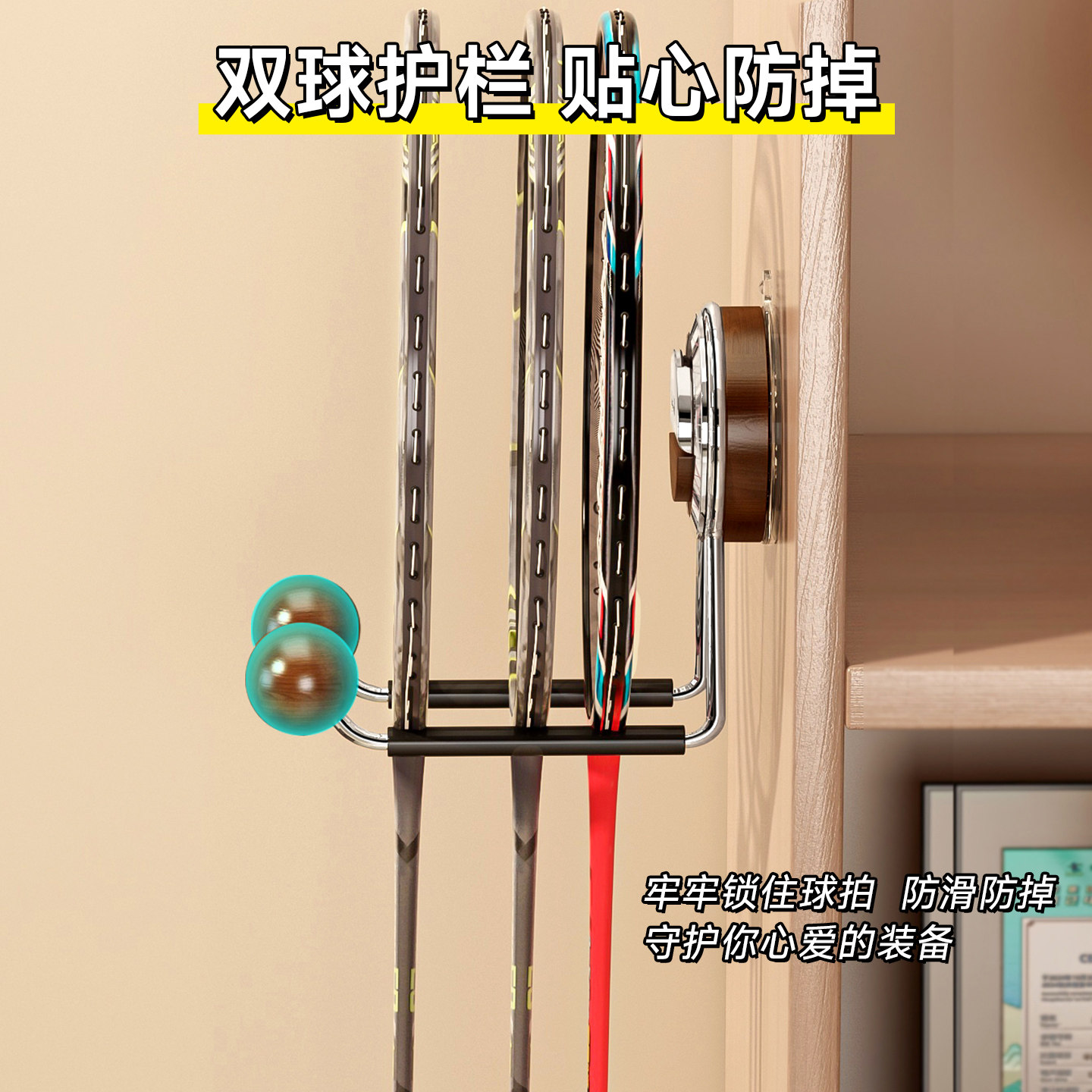 羽毛球拍收纳架壁挂墙上球馆吸盘挂钩拍子展示神器网球拍放置架,淘宝优惠券,粉丝福利购,淘宝优惠卷