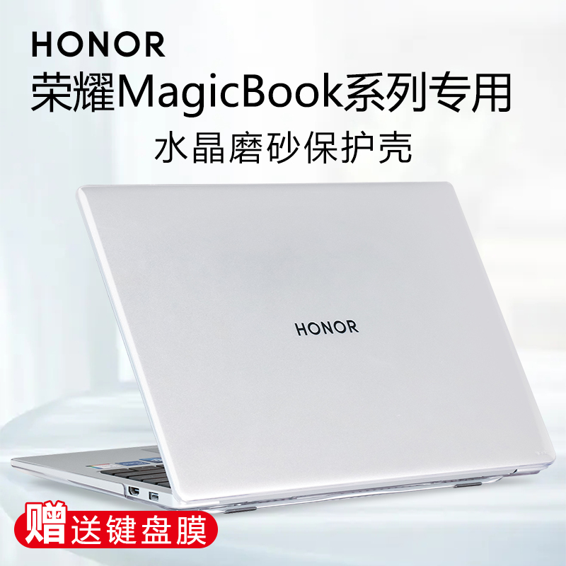 适用于2023荣耀MagicBook14保护壳X14笔记本X15锐龙版保护套14Pro电脑防摔壳2022款外壳贴膜键盘透明配件全包 - 图0