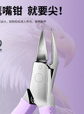 德国专剪嵌甲甲沟指甲刀单个套装死皮剪脚趾甲修脚工具尖鹰嘴钳炎