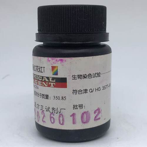 `方大同正化工 番红花红T 臧红T IND25g化学指示剂CAS号:477-73-6 - 图2