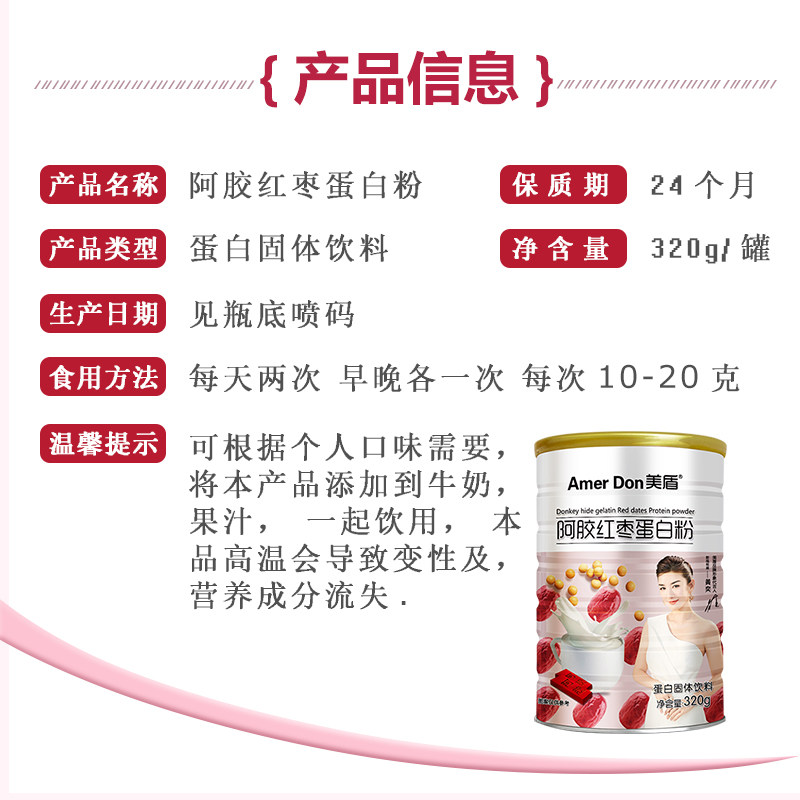 美盾蛋白粉免疫力中老年人阿胶红枣 上善保健食品大豆分离蛋白/混合蛋白