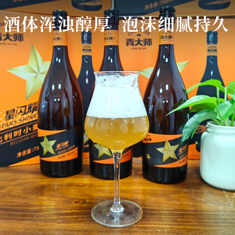 青大师星闪耀比利时小麦啤酒瓶装整箱750ml*6瓶国产原浆精酿白啤