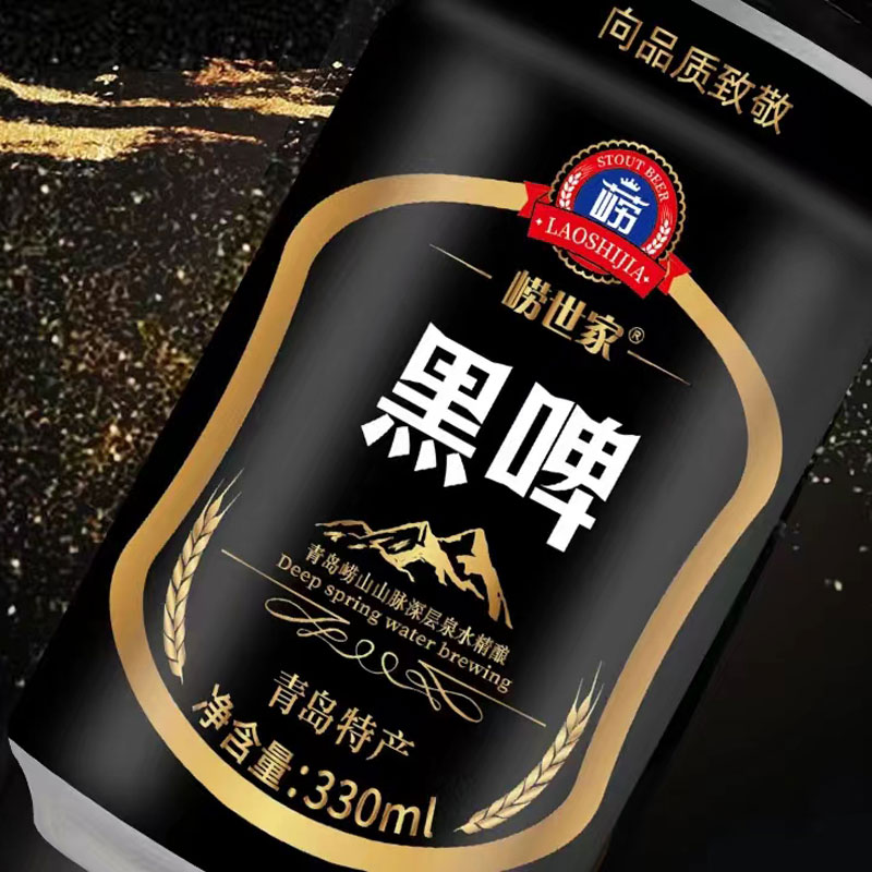 青岛特产崂世家精酿原浆黑啤啤酒整箱批发330ml*24易拉罐装