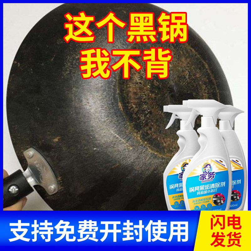 家务油污黑垢洗锅底去黑神器清洁剂 家务多用途清洁剂