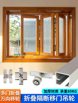 Partition folding doors and windows universal hanging wheels complete set of five gold accessories Kitchen Balcony Linkage push-pull concealed hanging slide track