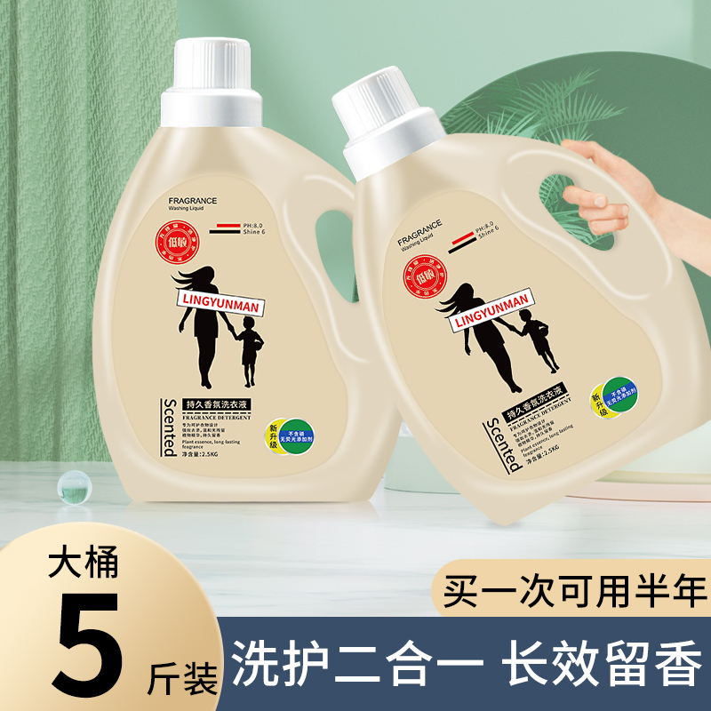 5斤 大桶装洗衣液长效留香全效深层清洁家用实惠装洗衣液洗护合一