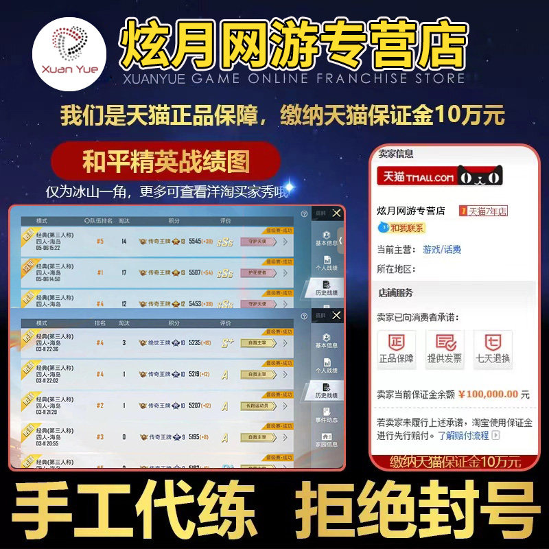 和平精英cdk【官方认证/战神打手】和平精英代打排位传奇绝世晋级赛印记战神