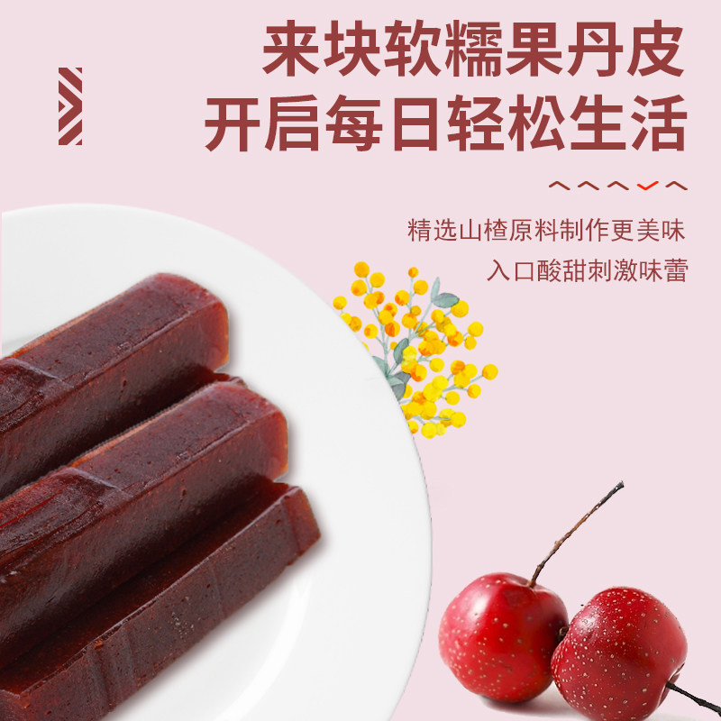 果丹皮 180g不添加甜蜜素老式山楂零食小时候味道_虎窝淘