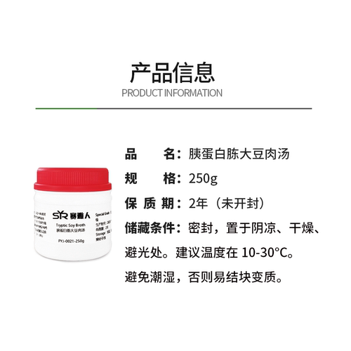 胰蛋白胨大豆肉汤/琼脂培养基TSB/TSA 胰酪大豆胨肉汤琼脂250g - 图0