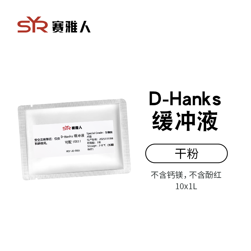 Hanks缓冲液 HBSS D-Hanks缓冲液 D-HBSS 500ml hanks缓冲液粉末,淘宝优惠券,粉丝福利购,淘宝优惠卷