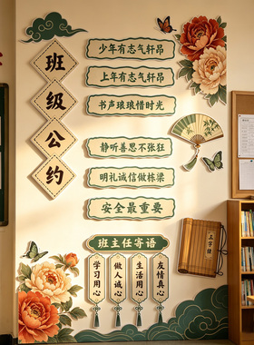 国潮风班级公约励志标语墙贴