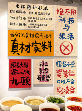 火锅店小料台装饰网红墙贴
