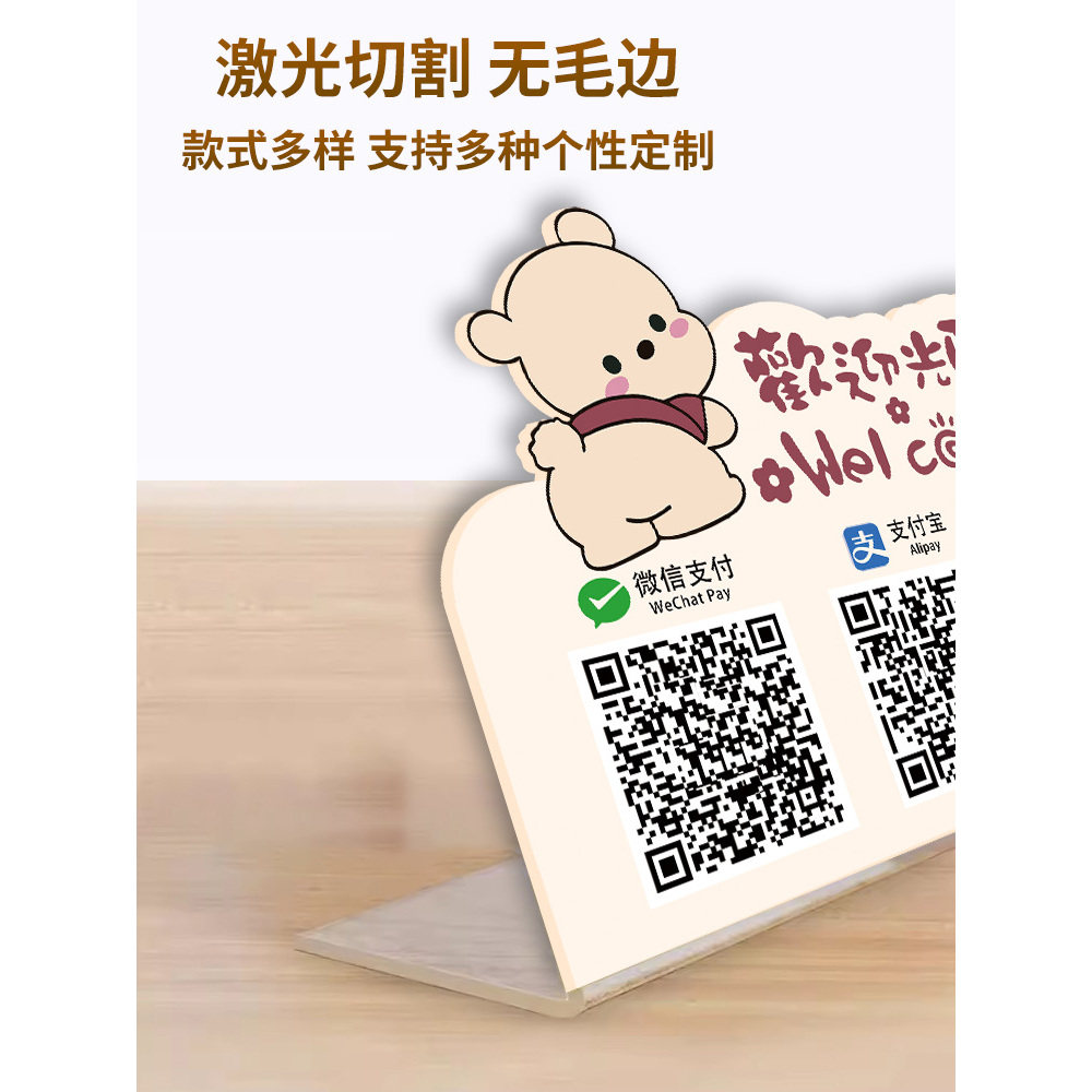二维码展示牌收银桌牌摆台微信收款二维码商家支付宝付款码打印二维码收钱牌摆摊防水防晒提示牌子定制亚克力