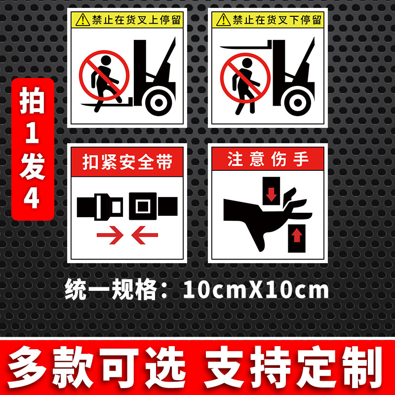 叉车安全标识牌标志叉车安全警示牌请系好安全带标识贴叉车禁止攀爬设备使用标志叉车注意伤手标识贴纸定制 - 图1