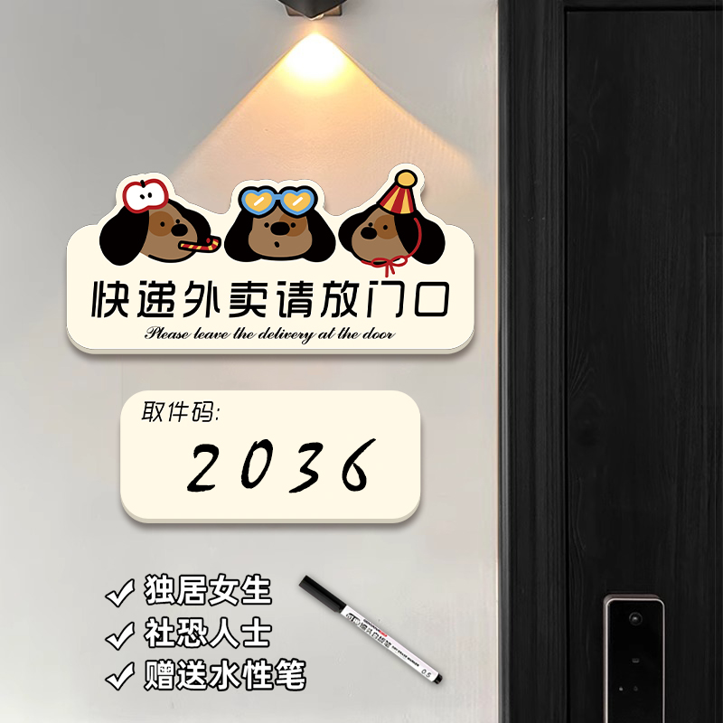 取件码提示牌快递外卖放门口指示牌蜡笔小新多巴胺入户门创意装饰可擦写亚克力墙贴请勿敲门告示牌标牌定制 - 图0