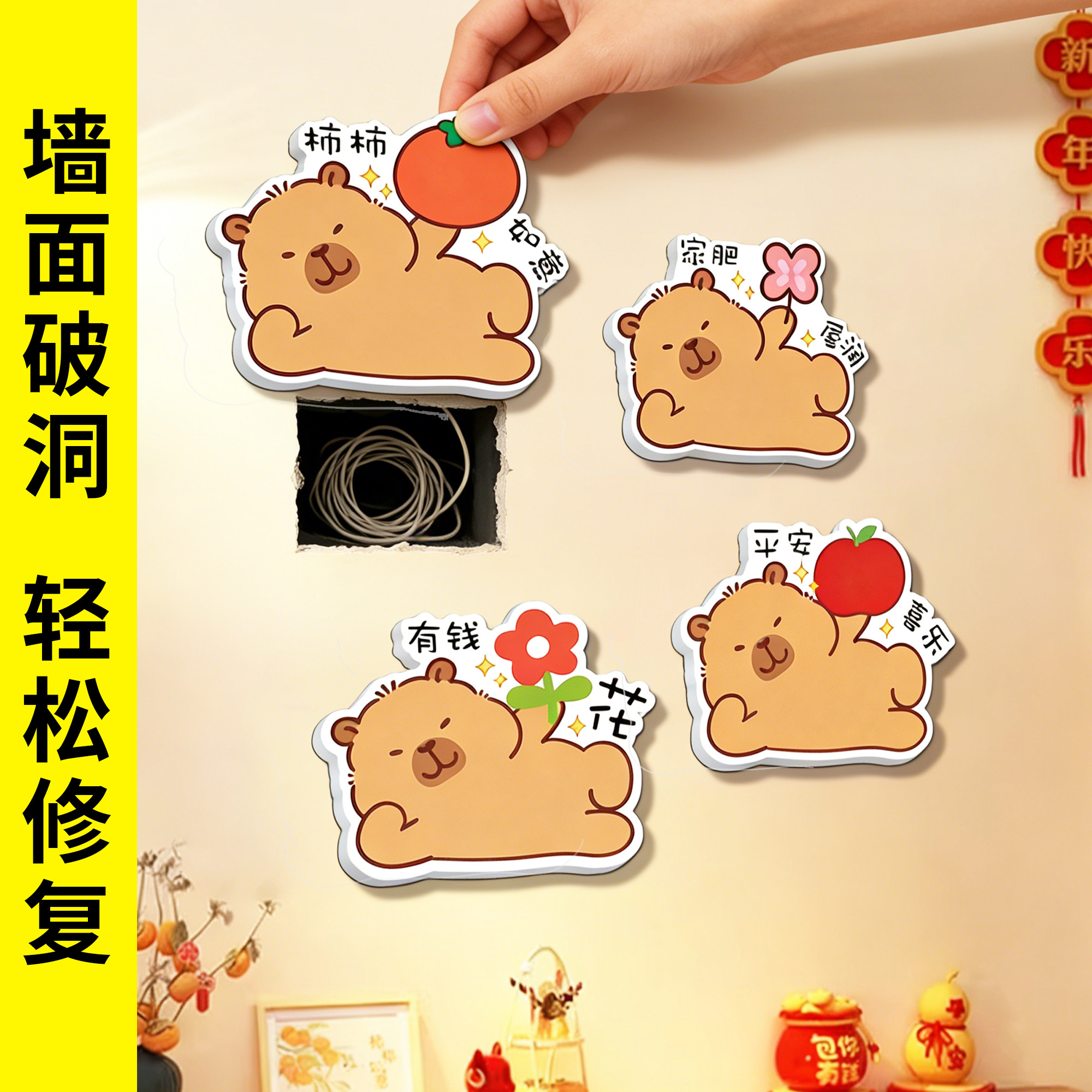 遮丑贴纸门面瑕疵客厅卧室墙面窟补洞神器卡皮巴拉卡通装饰贴画QT,淘宝优惠券,粉丝福利购,淘宝优惠卷