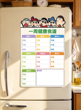 冰箱贴留言板打卡表磁吸