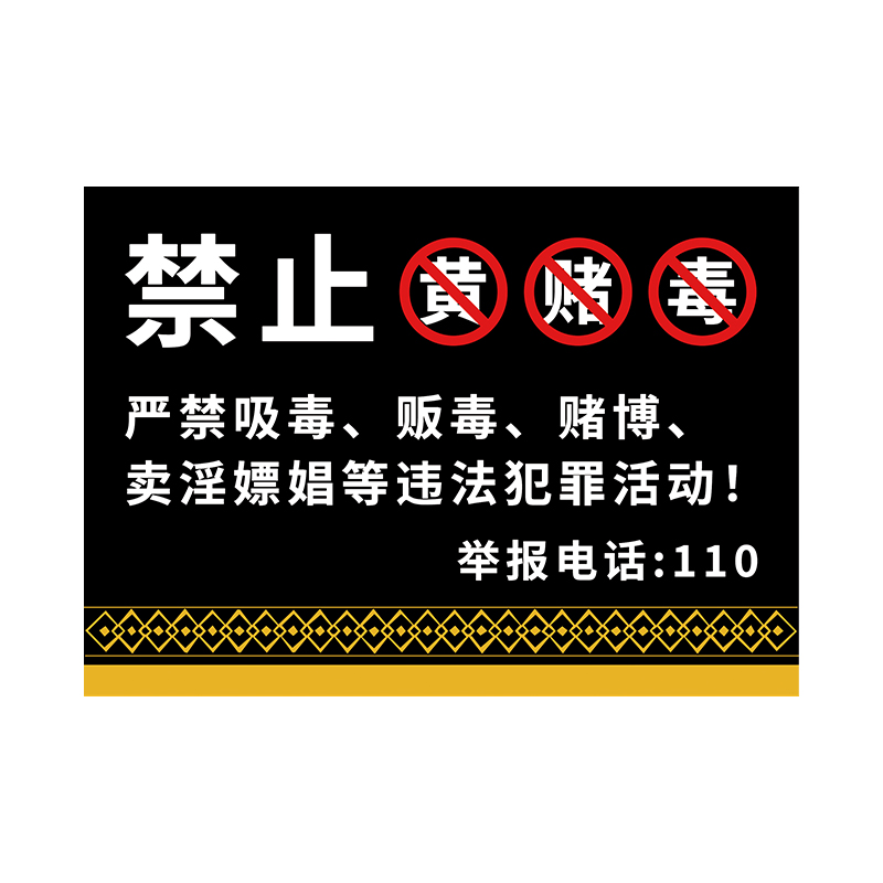 防诈骗宣传海报桌面双面摆台禁止黄赌毒标识标牌防电信反诈骗台牌酒店宾馆网吧接待前台住宿登记一人一证立牌 - 图3