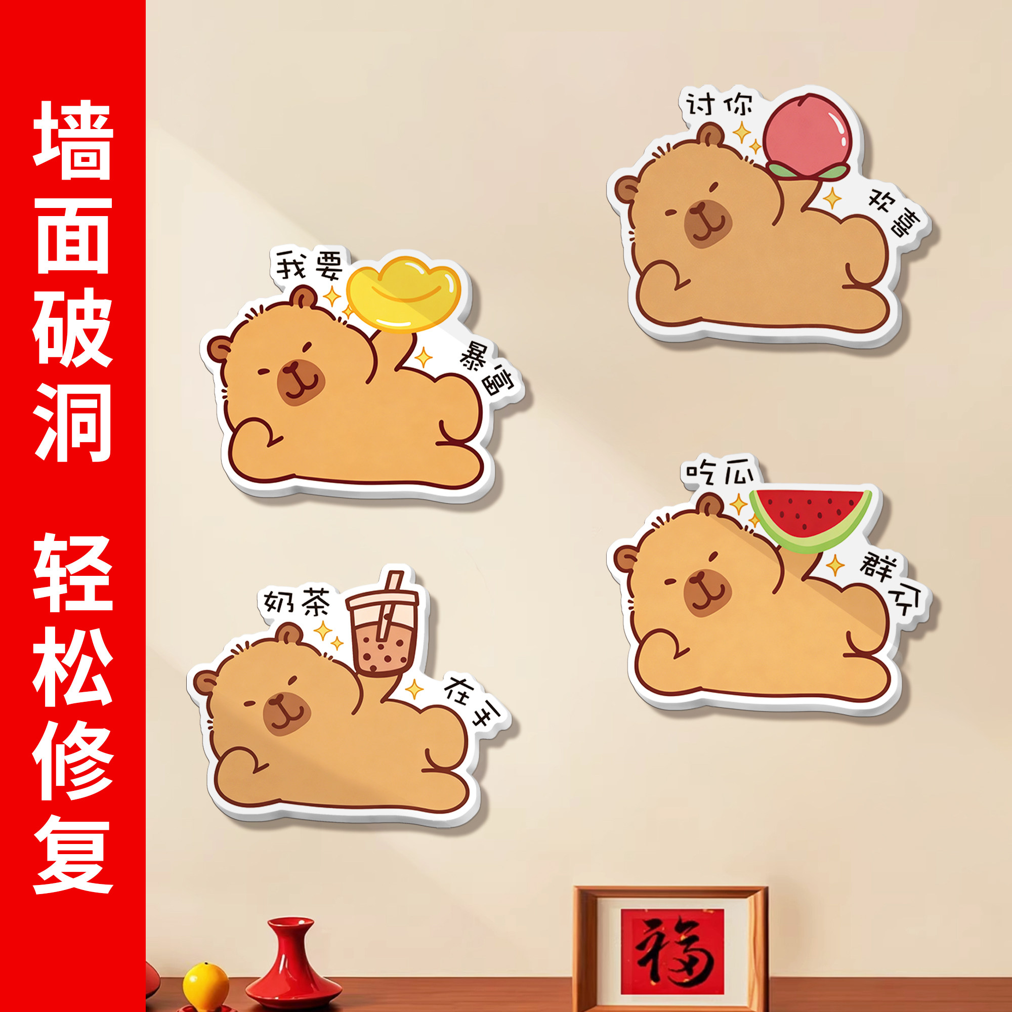 遮丑贴纸门面瑕疵客厅卧室墙面窟补洞神器卡皮巴拉卡通装饰贴画QT,淘宝优惠券,粉丝福利购,淘宝优惠卷