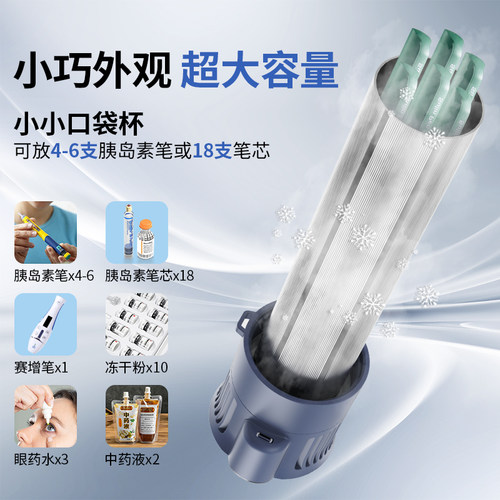 胰岛素冷藏盒便携充电式放药品专用车载迷你小冰箱可上飞机制冷杯 - 图1