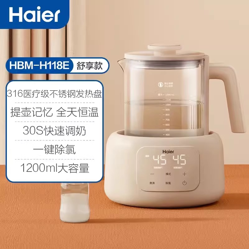 海尔恒温热水壶调奶器婴儿冲奶粉泡奶智能家用温暖热奶器除氯