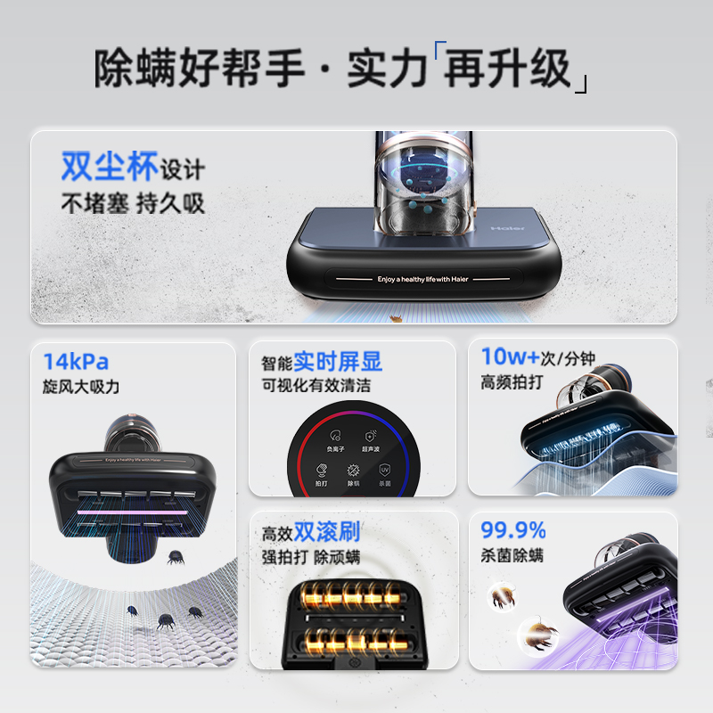 海尔智能除螨仪床上家用超声波双杯除螨手持吸尘器紫外线杀菌除湿