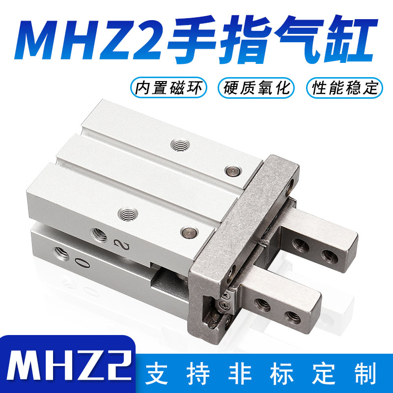 轩桐手指气缸小型气动元件MHZ2-10D平行气爪机械手夹爪16 20S25LD - 图1