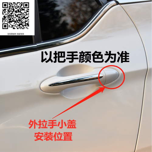适用于宝骏510车门外拉手罩盖电镀门把手盖510外开手小盖门锁饰盖 - 图0