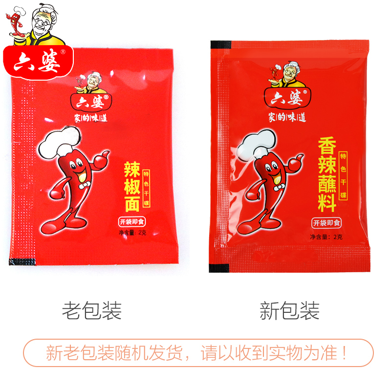 六婆辣椒面2g*50袋四川干碟子海椒面火锅串串烤肉蘸料小包外卖 - 图3