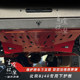 18~25 Beijing BJ40 Honor version bottom guard, off-road bottom guard, BJ40 engine protection lower arm plate