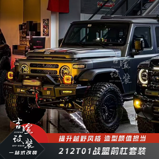 212T01 special Zhanmeng front and rear bumper set