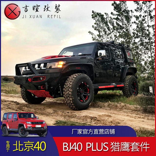 Bj40plus modified off-road front bumper and rear bumper set