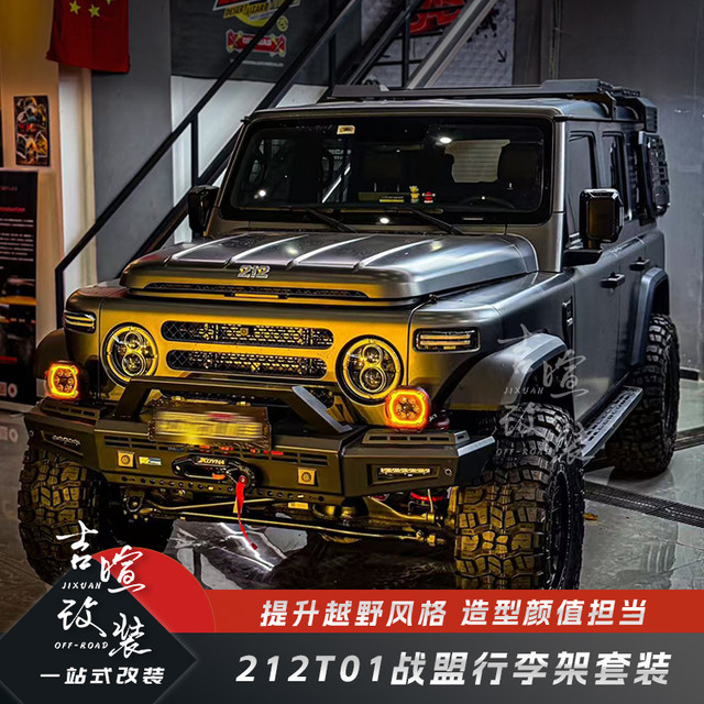 212T01 modified Zhanmeng luggage rack