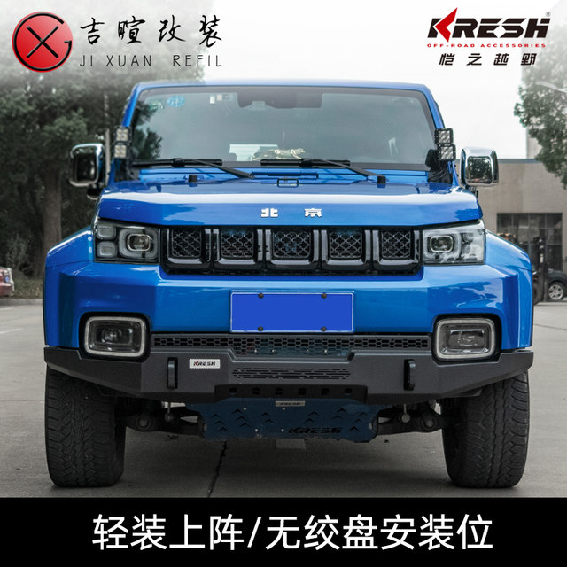 18-24 Beijing 40PLUS front bumper modified BJ40PLUS Longya front and rear bumpers lightweight front bumper