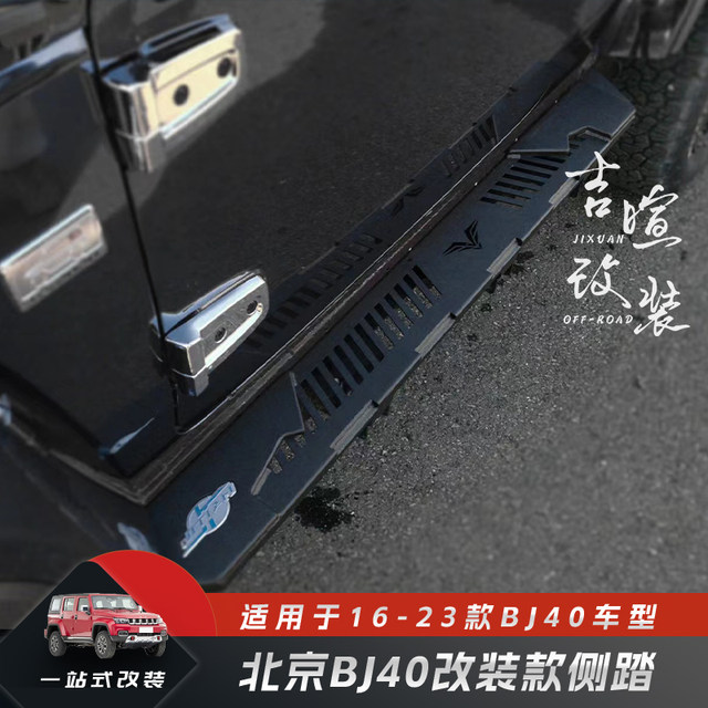 Beijing BJ40 modified side step kit
