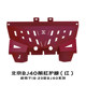 Beijing BJ40 special single piece bottom guard