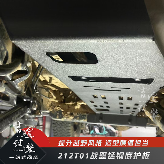 212T01 special anti-collision guard plate