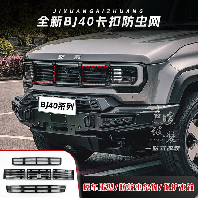 Brand new BJ40E extended range mid-grid insect net