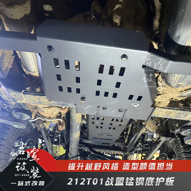 212T01 special anti-collision guard plate