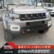 Beijing BJ40 Windtalker front and rear bumper kit