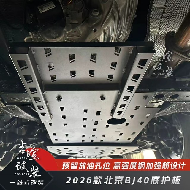 24-26 Beijing BJ40 manganese steel bottom guard plate