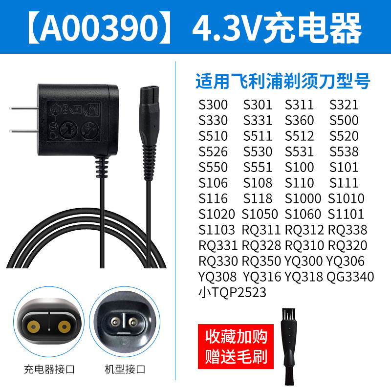 适用飞利浦电动剃须刀充电器电源线刮胡刀HQ8505A00390 15V8V4.3V - 图1