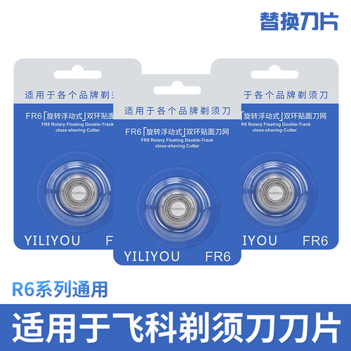 适用剃须刀刀头FR6双环刀片刀网配件FS330 325 328FS321FS335 - 图0