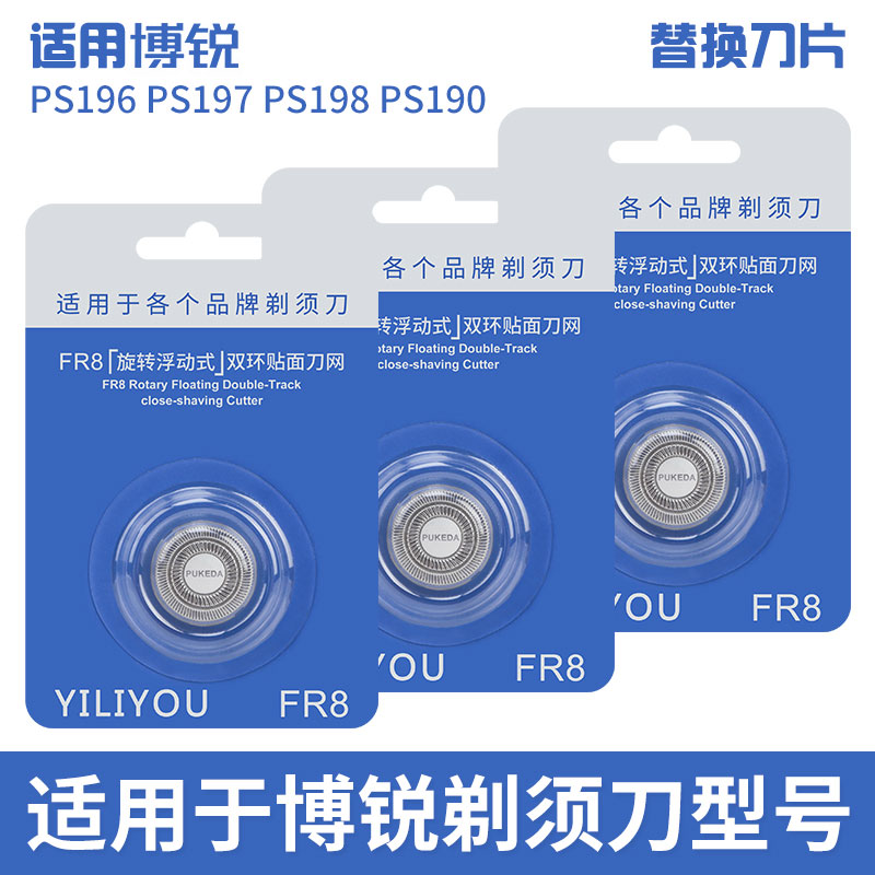 Suitable for Borui electric ps190 shaver accessories