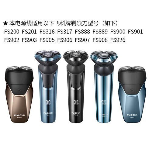 适用飞科剃须刀Type-C充电器电源线USB车载配件FS888 901 926 903 - 图0