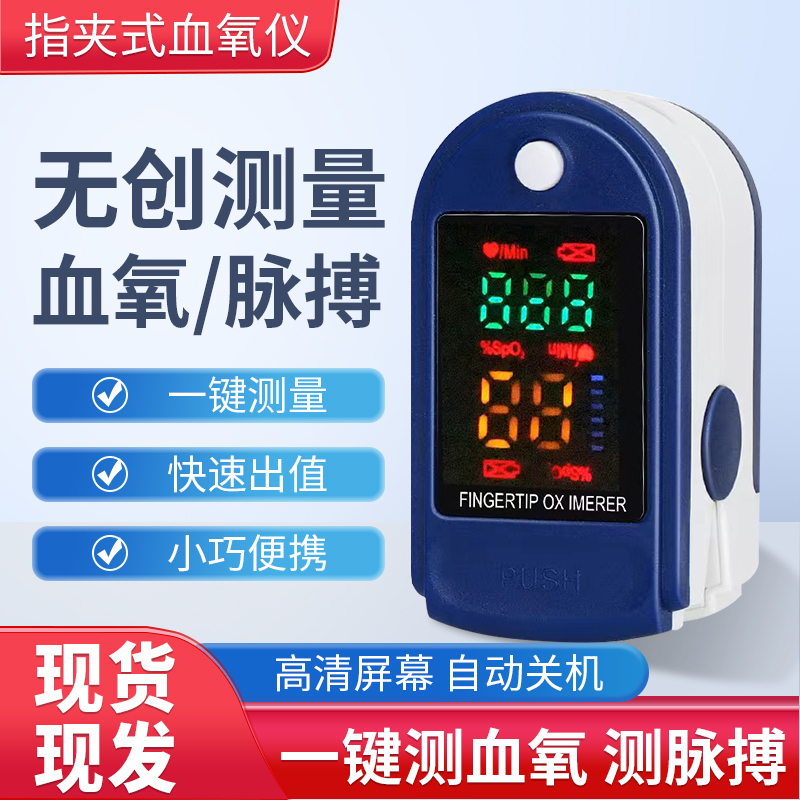 血氧仪指夹式家用血氧饱和度检测指尖氧饱夹指脉氧血氧仪